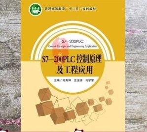 S7-200PLC控制原理及工程應(yīng)用