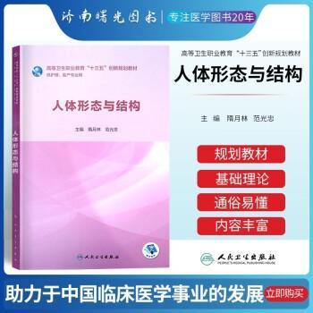 人體形態(tài)與結(jié)構(gòu)