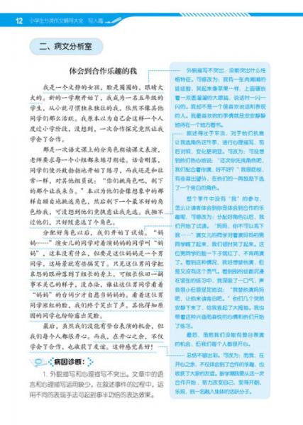 小学生分类作文辅导大全·写人篇