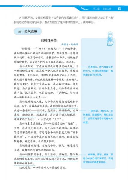 小学生分类作文辅导大全·写人篇