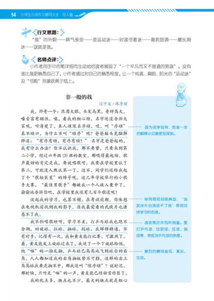 小学生分类作文辅导大全·写人篇