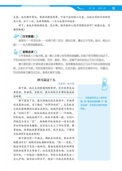 小学生分类作文辅导大全·写人篇