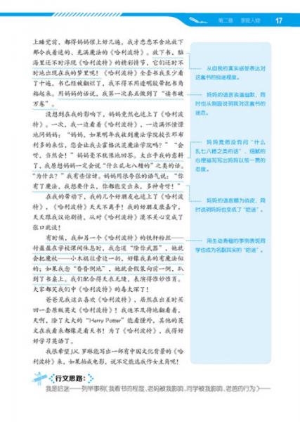 小学生分类作文辅导大全·写人篇