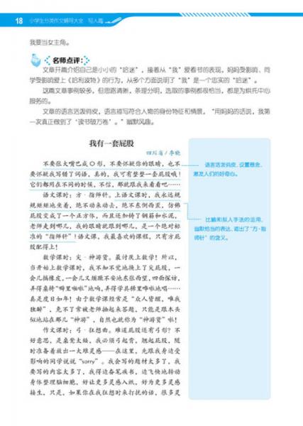 小学生分类作文辅导大全·写人篇