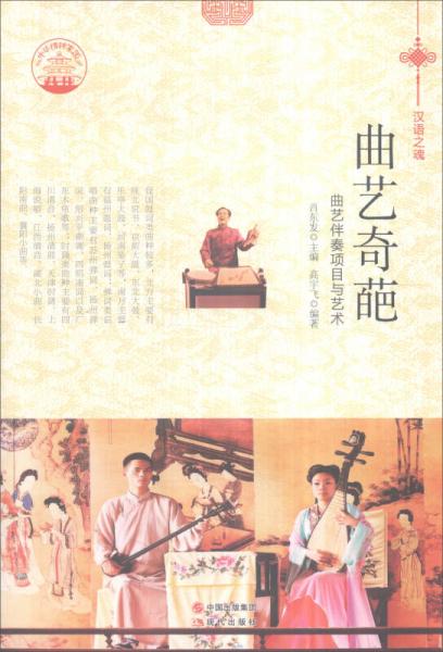 中華精神家園書系 漢語之魂 