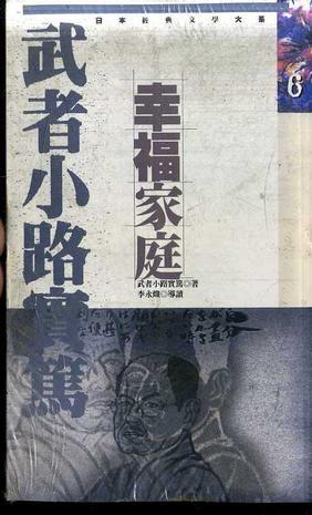 幸福家庭