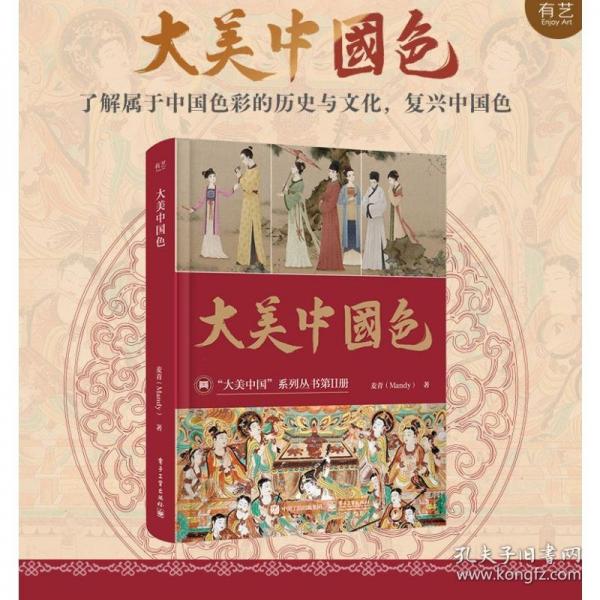大美中國色