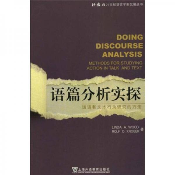 語(yǔ)篇分析實(shí)探