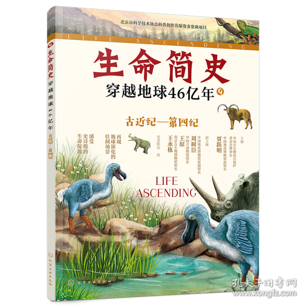 生命簡史：穿越地球46億年.古近紀(jì)—第四紀(jì)