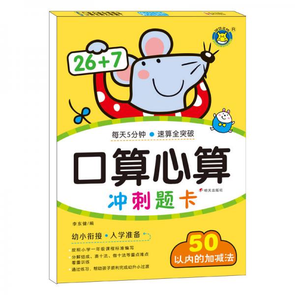 河馬文化  口算心算沖刺題卡--50以內的加減法