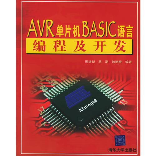 AVR单片机BASIC语言编程及开发