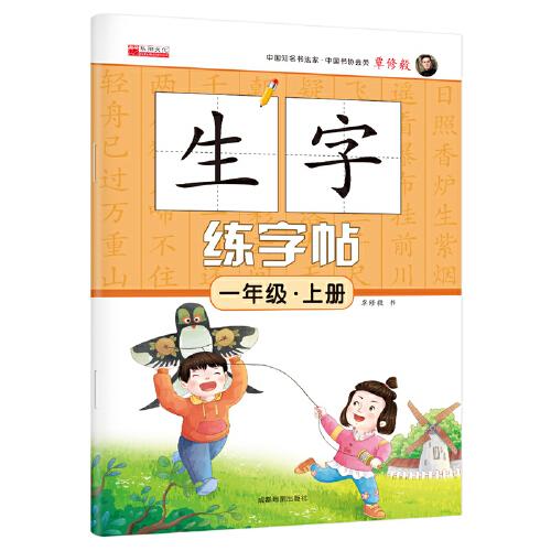 一年级上册生字练字帖笔顺 笔划 