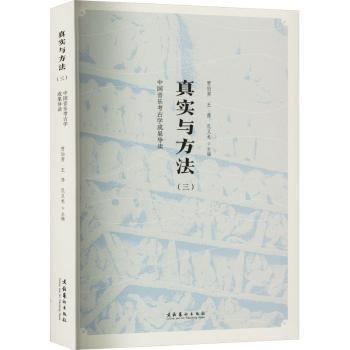 真實與方法(3)