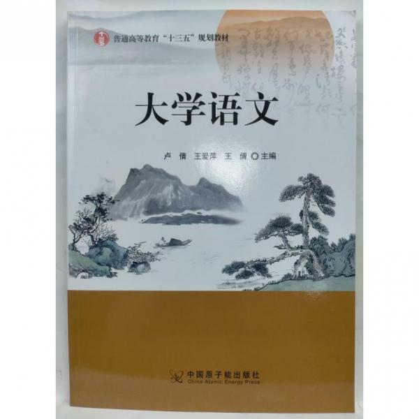 大學(xué)語文