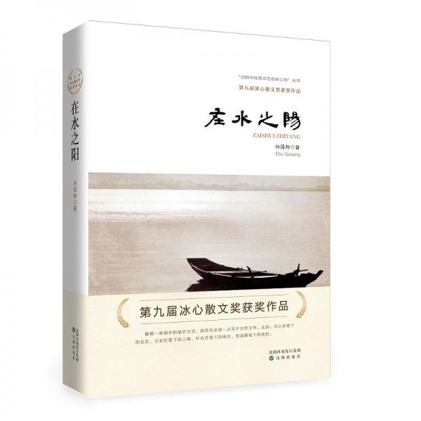 在水之陽(yáng)