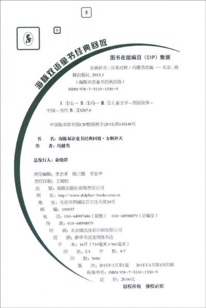 海豚双语童书经典回放：女娲补天