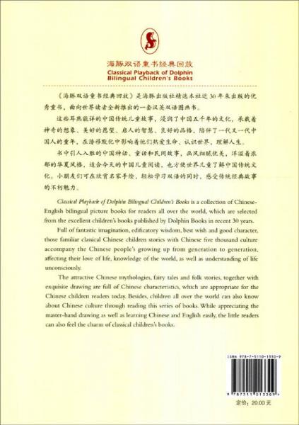 海豚双语童书经典回放：女娲补天