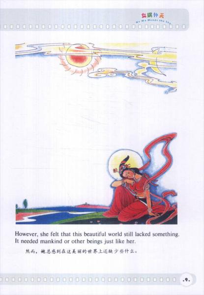 海豚双语童书经典回放：女娲补天