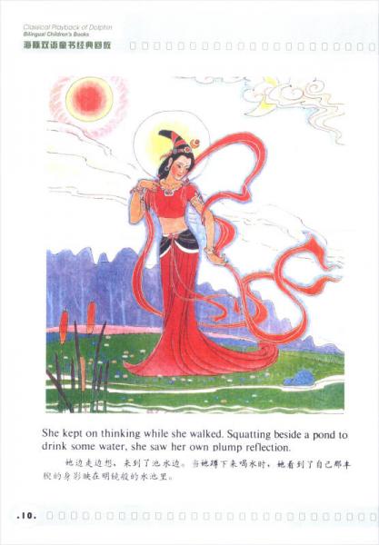 海豚双语童书经典回放：女娲补天