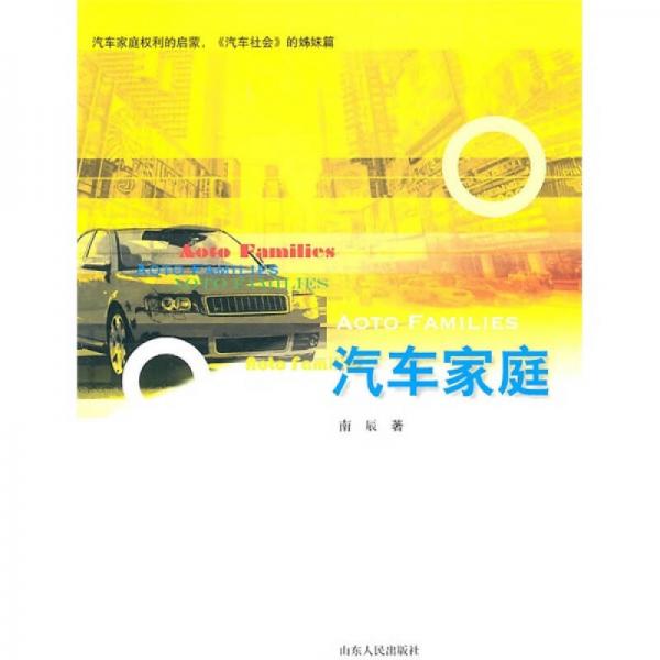 汽車家庭
