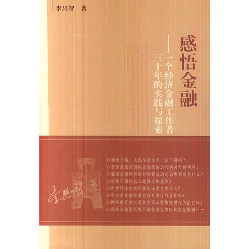 感悟金融