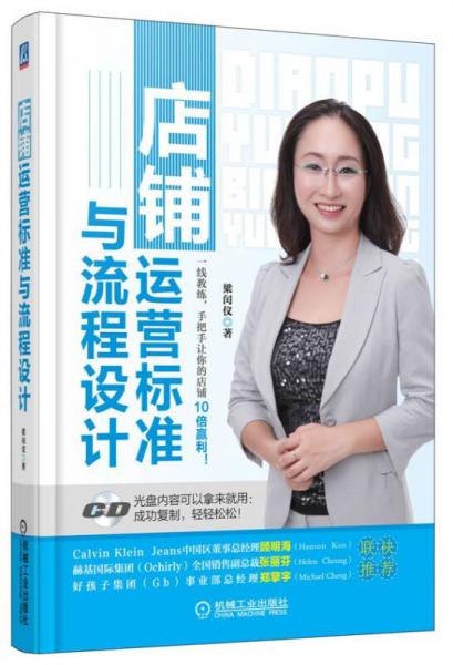 店鋪運(yùn)營(yíng)標(biāo)準(zhǔn)與流程設(shè)計(jì)
