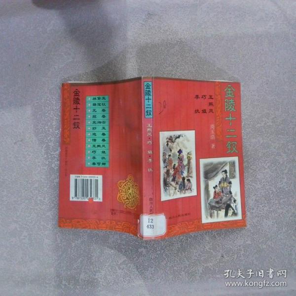 金陵十二釵
