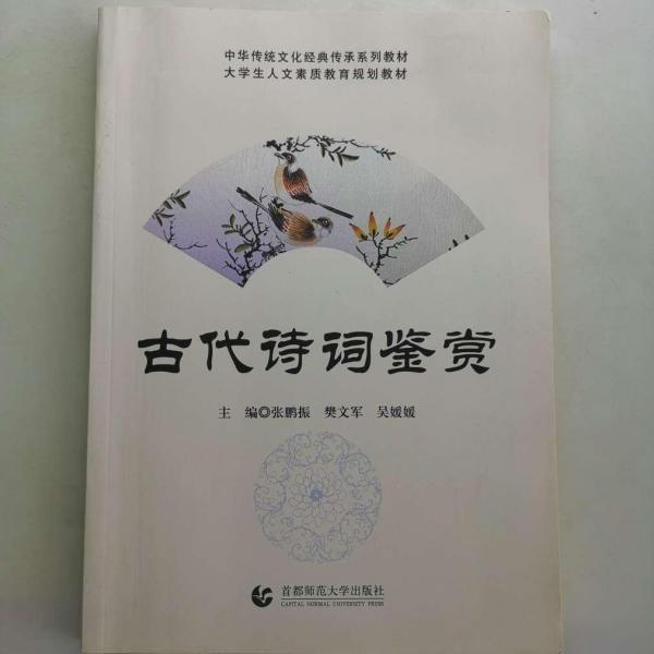 古代詩詞鑒賞