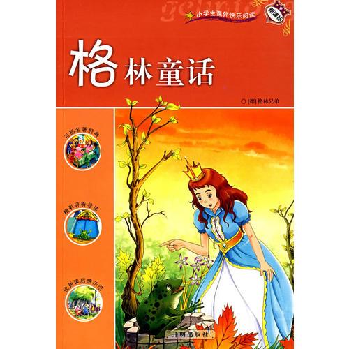 格林童话