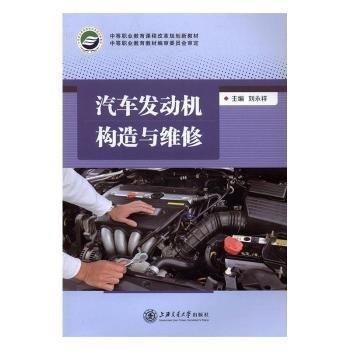 汽車發(fā)動機構(gòu)造與維修