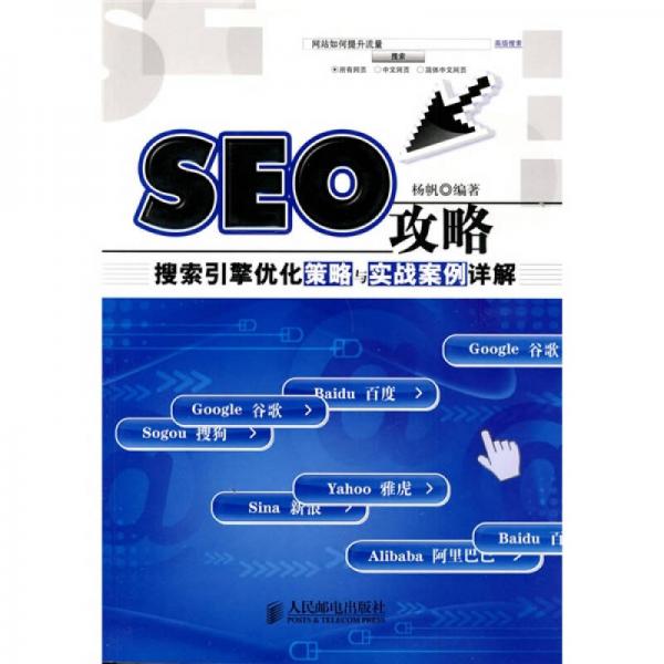 SEO攻略