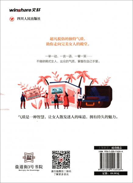 做一个有气质的女子/成功励志系列