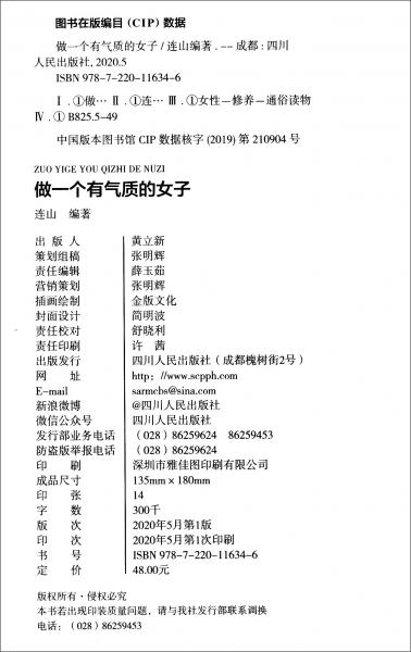 做一个有气质的女子/成功励志系列