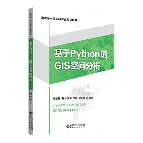 基于Python的GIS空間分析