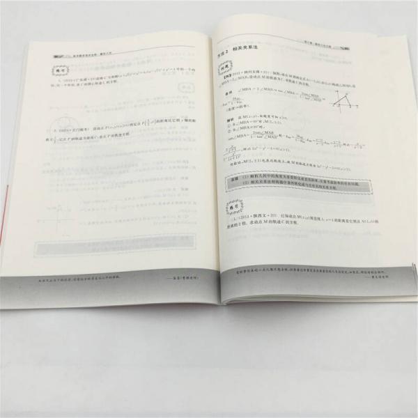 高考数学考点全析：解析几何