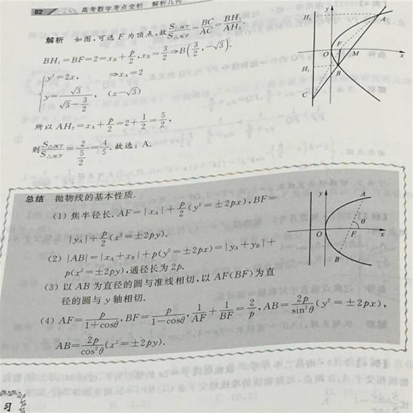 高考数学考点全析：解析几何