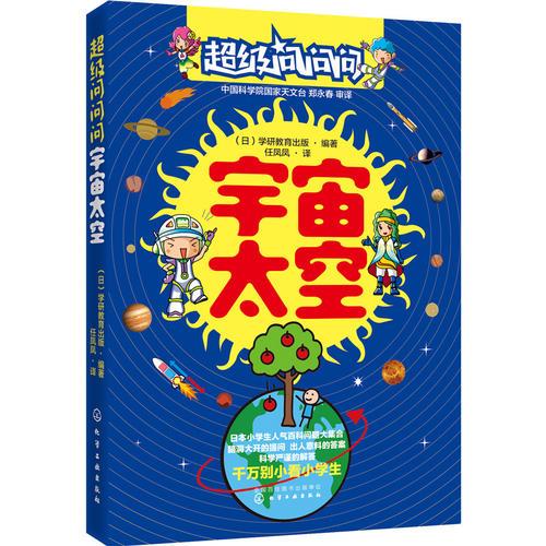 超級(jí)問問問.宇宙太空