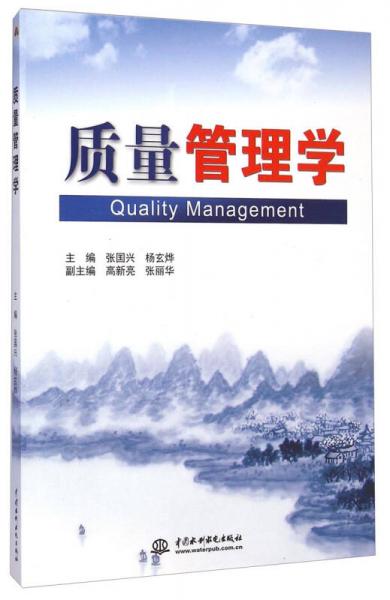 質(zhì)量管理學(xué)