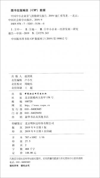 中国中小企业景气指数研究报告（2019）