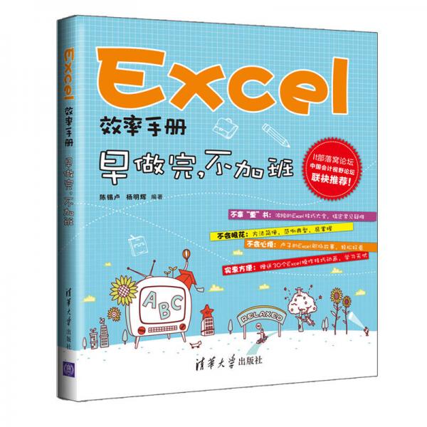 Excel效率手册