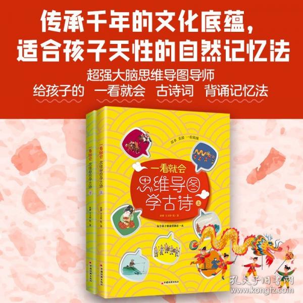 一看就會 思維導(dǎo)圖學(xué)古詩