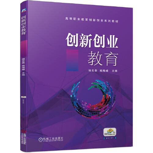 創(chuàng)新創(chuàng)業(yè)教育