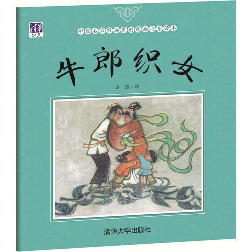 牛郎織女