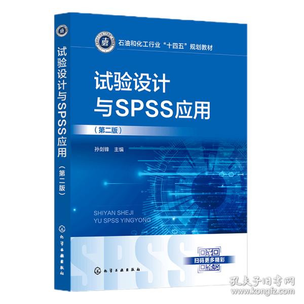 試驗(yàn)設(shè)計(jì)與SPSS應(yīng)用
