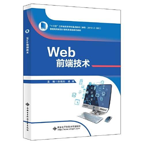Web前端技術(shù)
