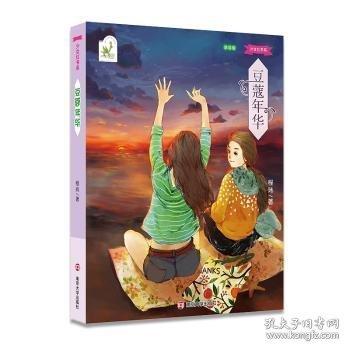 2025年百班千人暑期書目六年級 豆蔻年華