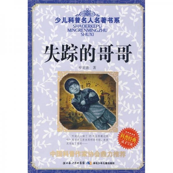 失蹤的哥哥