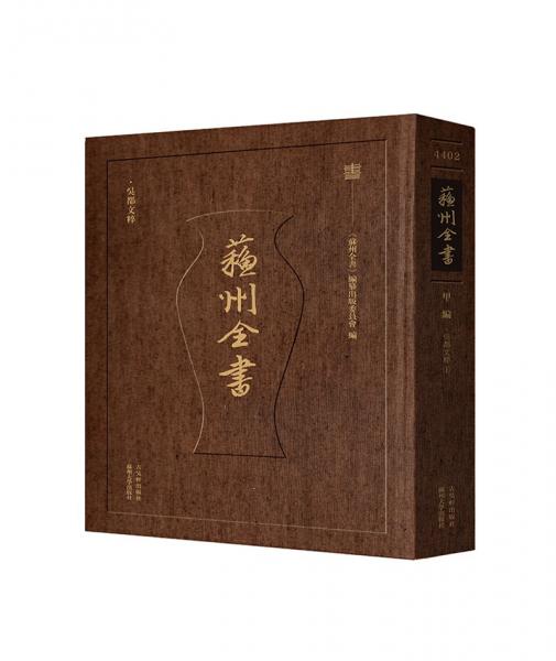 吳都文粹(1-2)