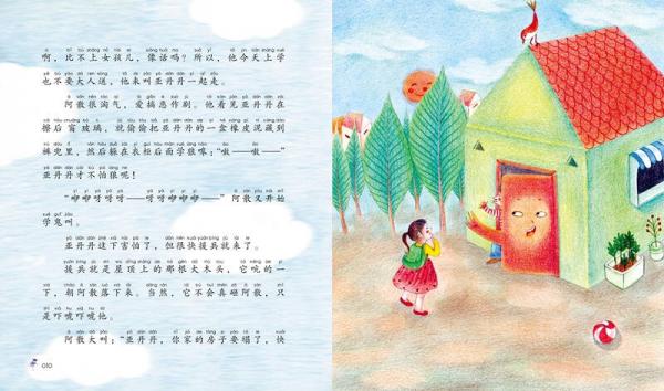 快乐鸟系列拼音读物：亚丹丹的魔法屋