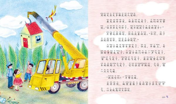 快乐鸟系列拼音读物：亚丹丹的魔法屋